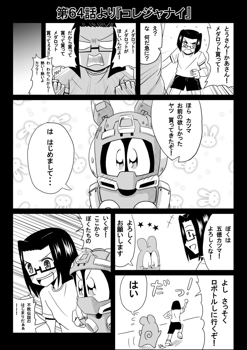 #誰にでも自分だけのクロスオーバーがある
#メダロット
メダロット✖️ロボットポンコッツ 