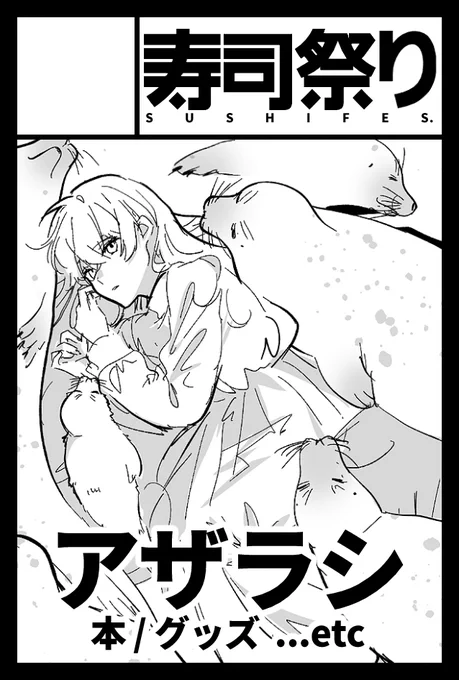 2024年11月17日COMITIA150に申し込みました!
アザラシカフェの本とグッズ作れたら持っていきます🦭 