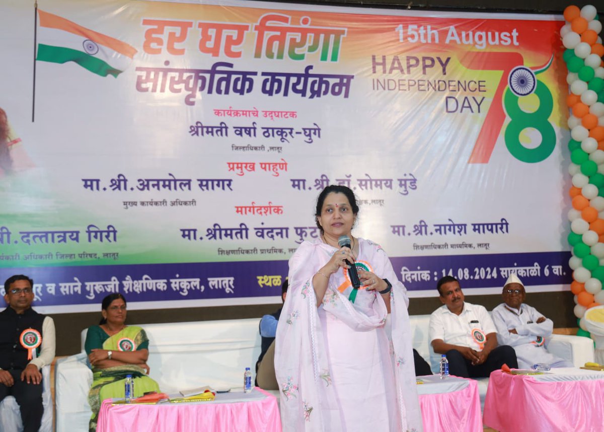 Infolatur's tweet photo. #हर_घर_तिरंगा_अभियान अंतर्गत स्वातंत्र्य दिनाच्या पूर्वसंध्येला दयानंद सभागृहात सांस्कृतिक कार्यक्रमाचे आयोजन करण्यात आले होते. #लातूर जिल्हा परिषद आणि साने गुरुजी शैक्षणिक संकुल यांच्या विद्यमाने आयोजित या कार्यक्रमाचे उद्घाटन जिल्हाधिकारी @Iasvarshathakur यांच्या हस्ते झाले. https://t.co/PW5x63Br0J