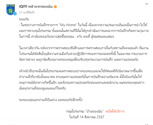Wannawat's tweet photo. ทางรายการออกมาขอโทษ คุณตี้แล้ว  ....  
#DylanWang #王鹤棣 #WangHedi #หวังเฮ่อตี้ https://t.co/oXh2EmSiKZ