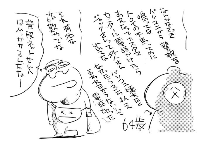 64歳の父がトロイの木馬の詐欺に引っかかりかけた話 みんなも気を付けてね。