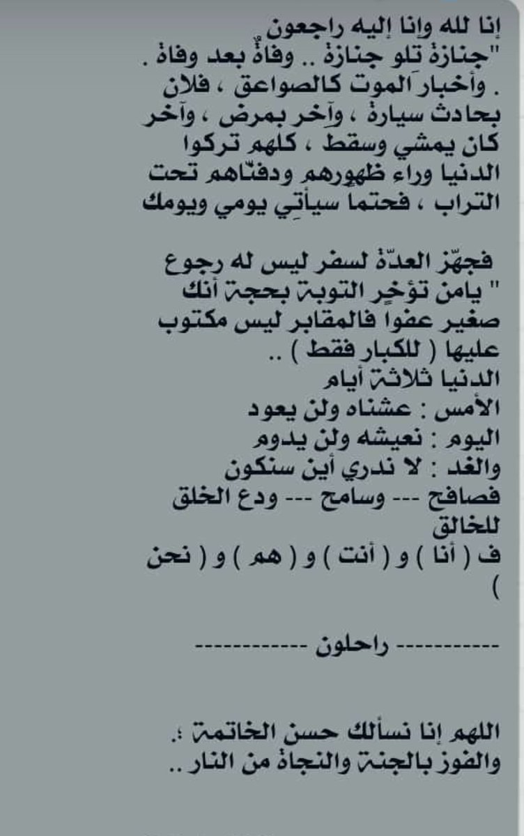 الله بحسن الخاتمة