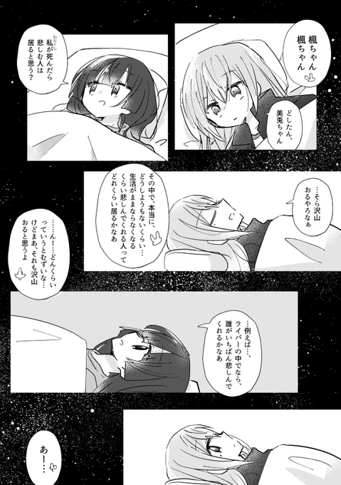 月ノ美兎と剣持刀也の話(2021/8発行 改訂版) 1/10 