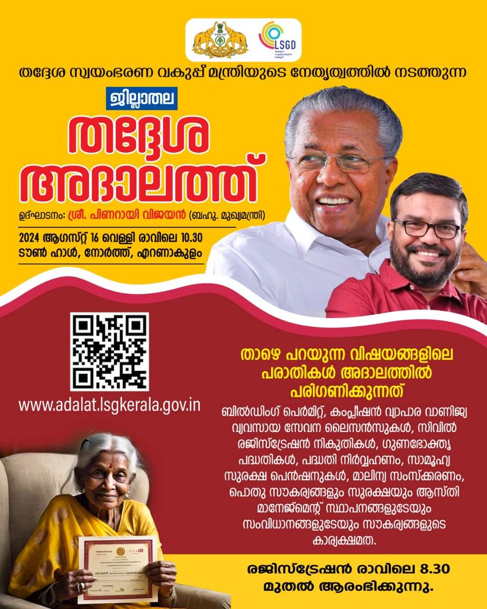 Kerala Government | കേരള സർക്കാർ (@iprdkerala) on Twitter photo CM @PinarayiVijayan will inaugurate the #DLSGDAdalat led by Minister M.B. Rajesh at Town Hall, North Ernakulam, on August 16 at 10:30 AM. Adalats will be held in all districts, as well as in the #Thiruvananthapuram, #Kochi, and #Kozhikode Corporations. #KeralaGovt <a href="/MBRajeshCPM/">MB Rajesh</a> CM @PinarayiVijayan will inaugurate the #DLSGDAdalat led by Minister M.B. Rajesh at Town Hall, North Ernakulam, on August 16 at 10:30 AM. Adalats will be held in all districts, as well as in the #Thiruvananthapuram, #Kochi, and #Kozhikode Corporations. #KeralaGovt <a href="/MBRajeshCPM/">MB Rajesh</a>
