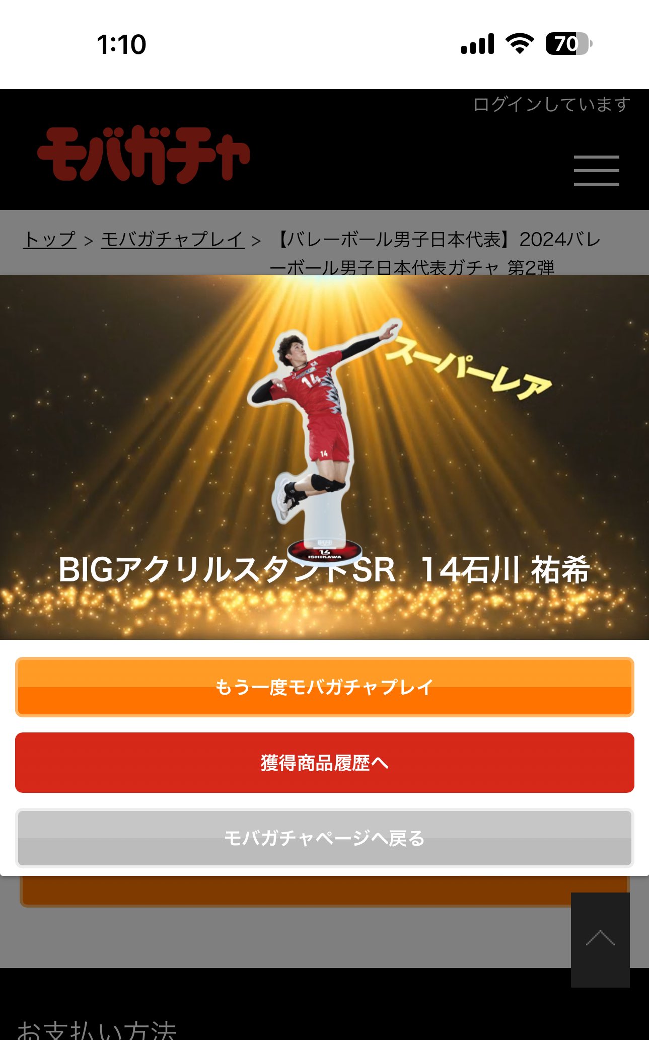 モバガチャ　石川祐希　高橋健太郎　西田有志　富田将馬　深津旭弘　アクスタ モバガチャ 石川祐希 高橋健太郎 西田有志 富田将馬 深津旭弘