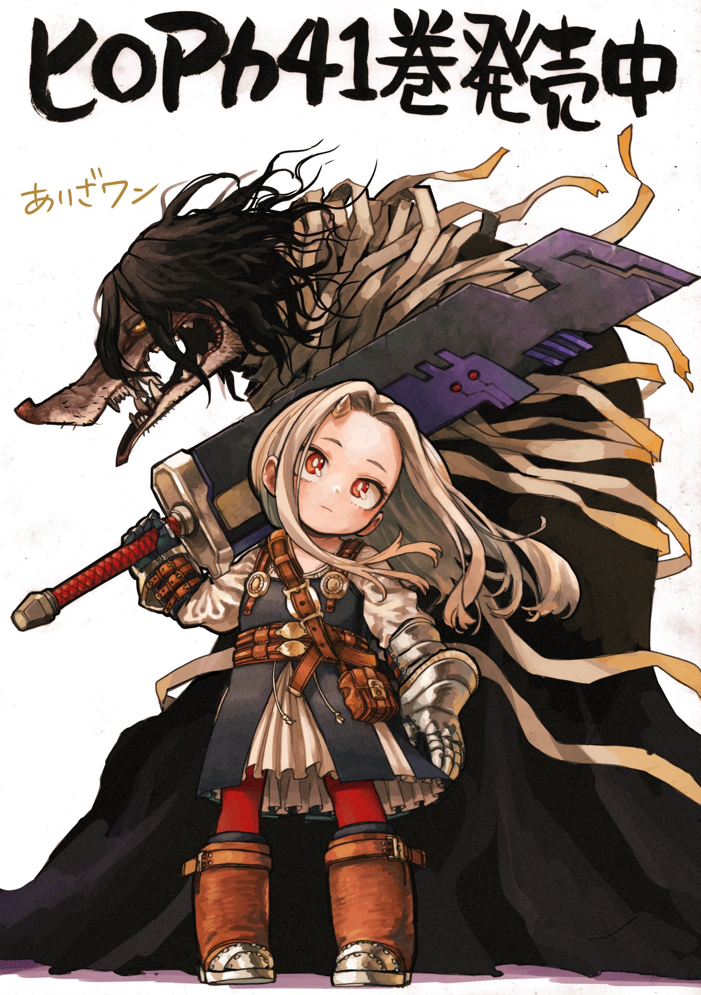 僕のヒーローアカデミア 41／堀越 耕平 | 集英社 ― SHUEISHA ―
