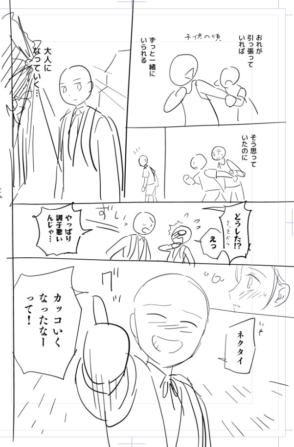 再修正。
「少しは大人にならないと」の呪いを入れるスペースが無くなってしまった。

左ページのピースが上手くハマらなくて、ほんと漫画ムズ…カシ… 