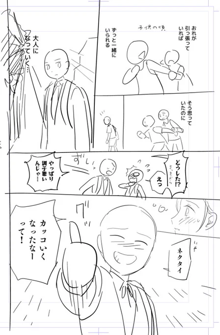 再修正。
「少しは大人にならないと」の呪いを入れるスペースが無くなってしまった。

左ページのピースが上手くハマらなくて、ほんと漫画ムズ…カシ… 