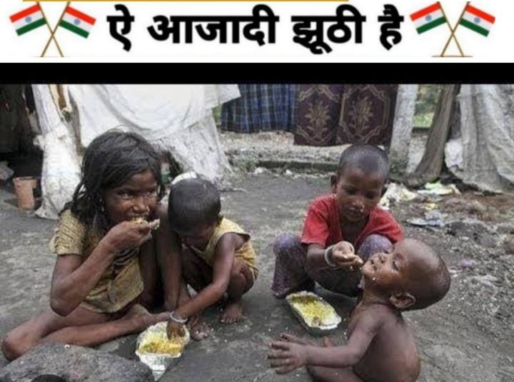 "आजादी"आज भी हम मुलनिवासीयों के लिए एक अफवाह है। 
#यह_आज़ादी_झूठी_है
#यह_आजादी_झूठी_है
देश की जनता भूखी है।