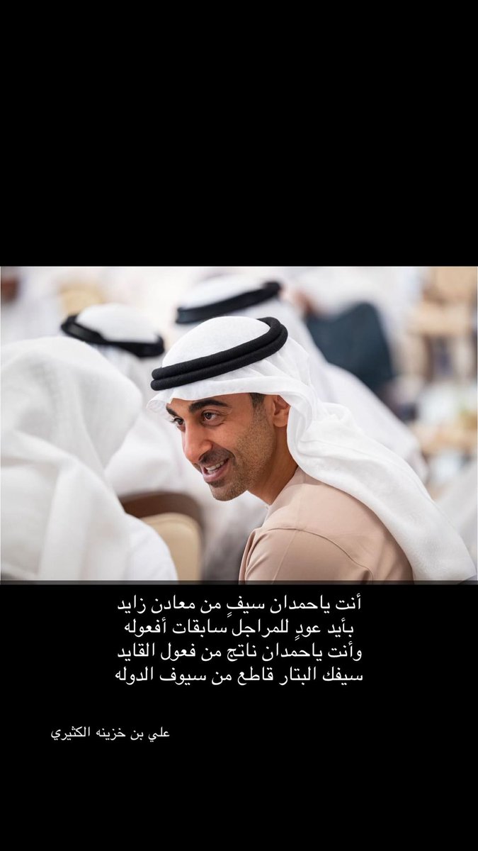 #حمدان_بن_محمد_بن_زايد_آل_نهيان