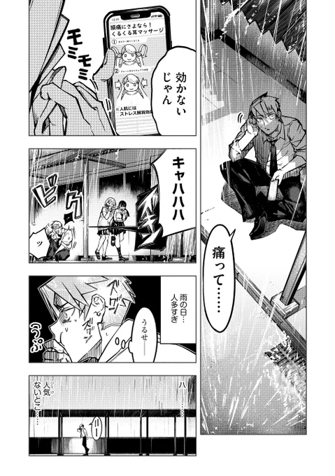 イライラJKのストレス発散に巻き込まれた話(4/8) 