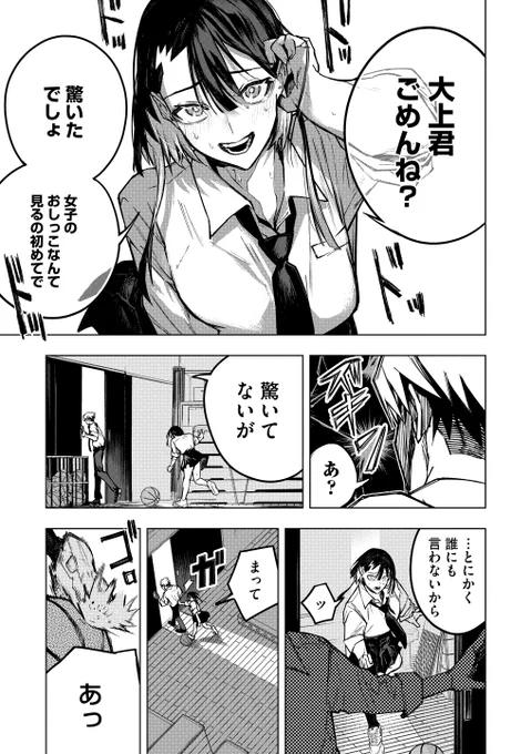 イライラJKのストレス発散に巻き込まれた話(7/8) 