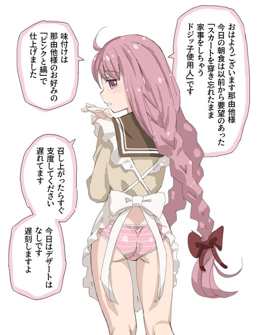 「ちょっ…デザートはなしと言ったでしょう。もう時間が…やめ やめなさい那由他!やめっ………  …アッ♡」 