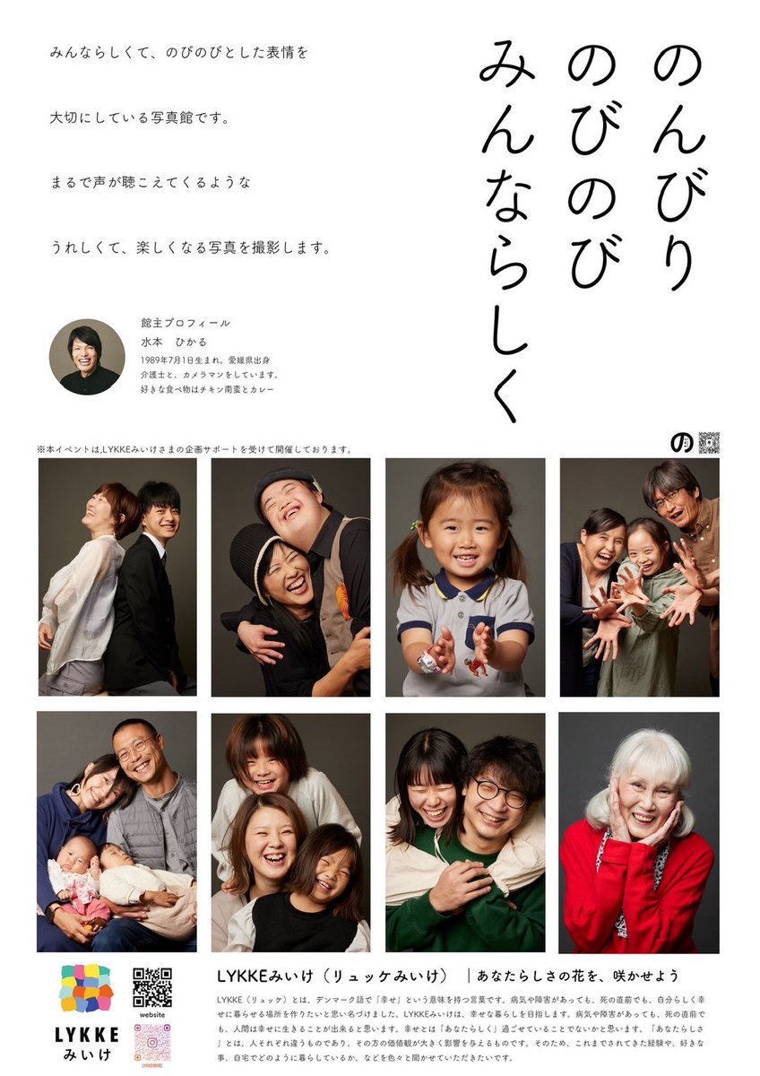 LYKKEみいけでのんびり写真館開催します。
お近くの方も是非お越しくださいませ。