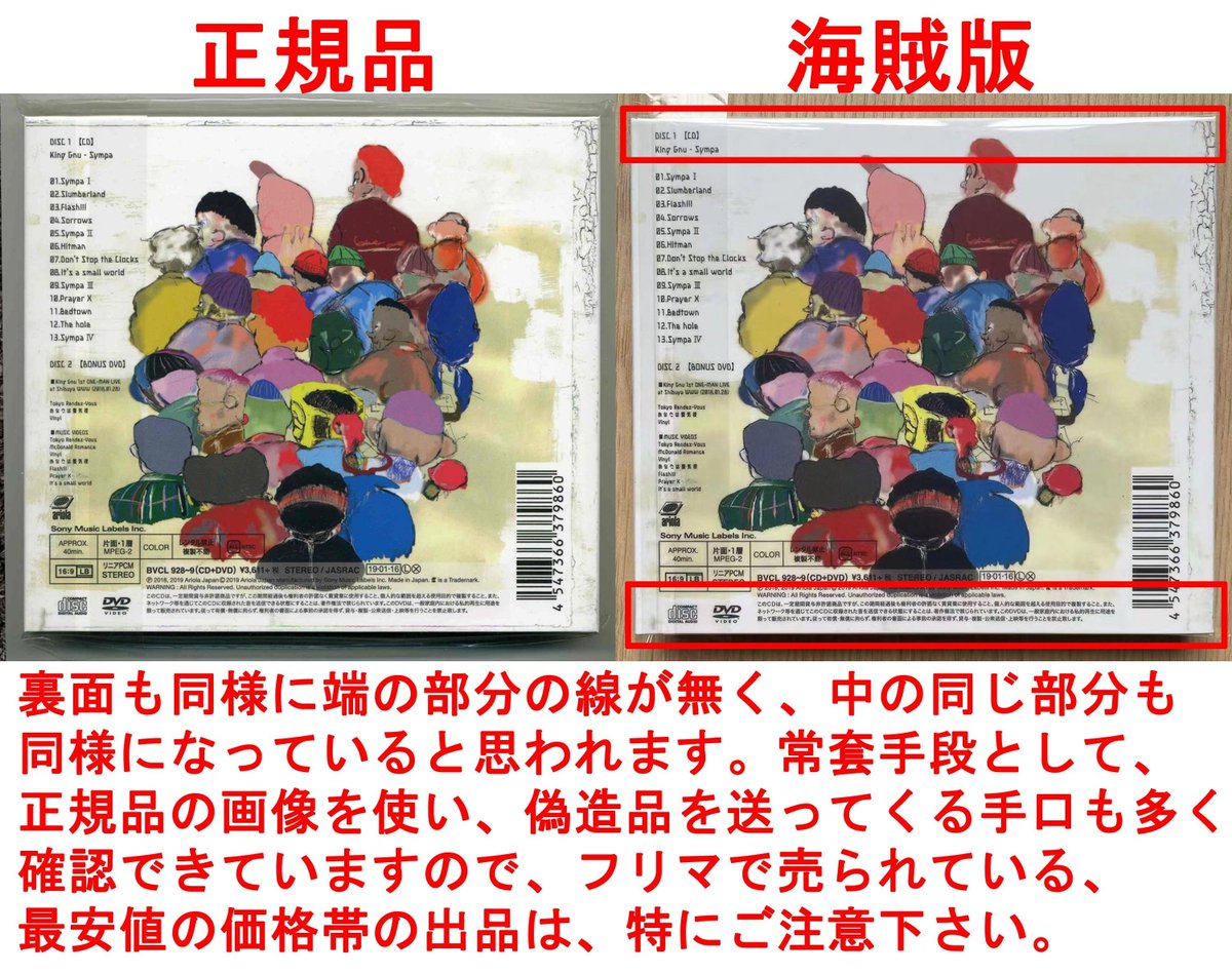 King Gnuの2ndアルバム Sympaの初回限定盤の正規品と海賊版の裏面の