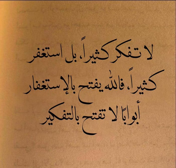 MuhyiddinSekur's tweet photo. Çok düşünme. Bilakis çok istiğfar et. Allah, düşünmekle açılmayan kapıları istiğfar ile açar. https://t.co/8BufDcaAdo