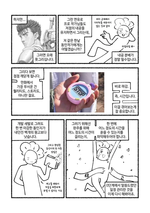 주관적인 동인지 작업의 거의 모든 것(完) - 작화+ (3/5) 