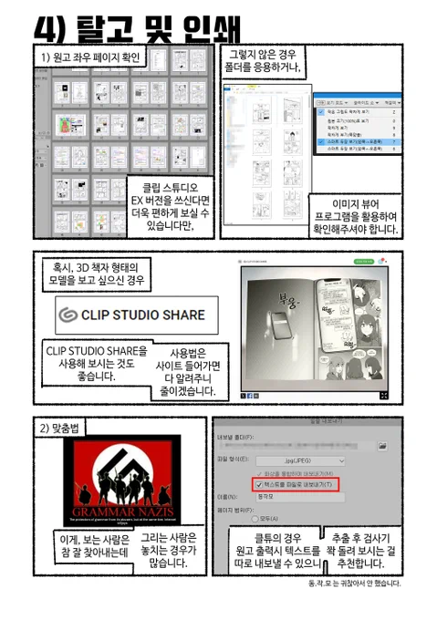 주관적인 동인지 작업의 거의 모든 것(完) - 작화+ (4/5) 