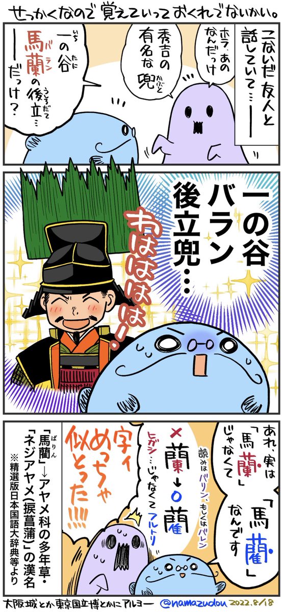 ちょっと…オススメ欄を流れてきたポストに、秀吉のあの有名な兜の名前の誤字(漢字の間違い)を見つけたので、エアーでコッソリとこれを放流しておくね…。

おととし描いたアクキーの絵です。
そろそろ旧暦命日ですね。八月十八日。 