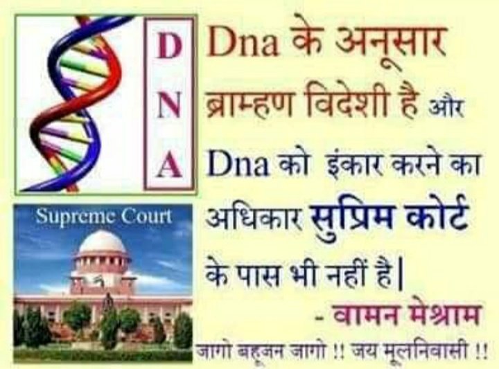मूलनिवासी बहुजन समाज को जगाना हैl
 ब्राह्मणों से अपनी वास्तविक आजादी पाना हैll 
#यह_आजादी_झूठी_है