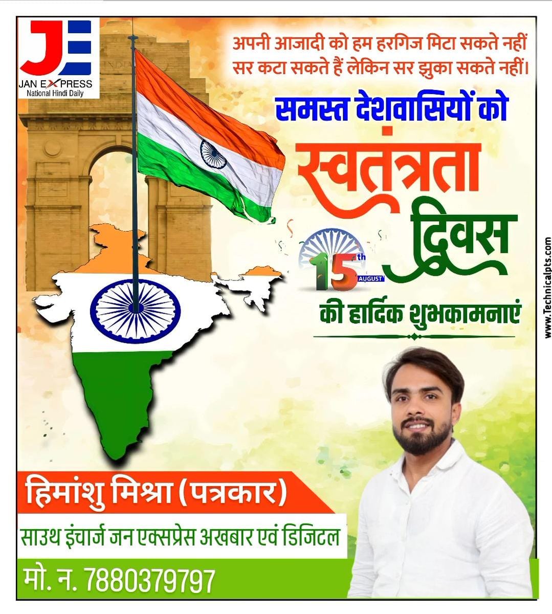 न पूछो जमाने को क्या हमारी कहानी है।
हमारी पहचान तो सिर्फ ये है,
की हम सिर्फ और सिर्फ हिंदुस्तानी हैं।
आप सभी देशवासियों को 78वें स्वतंत्रता दिवस की हार्दिक शुभकामनाएं 🙏 #Independence
#independenceday2024
#IndependenceDayCelebrations