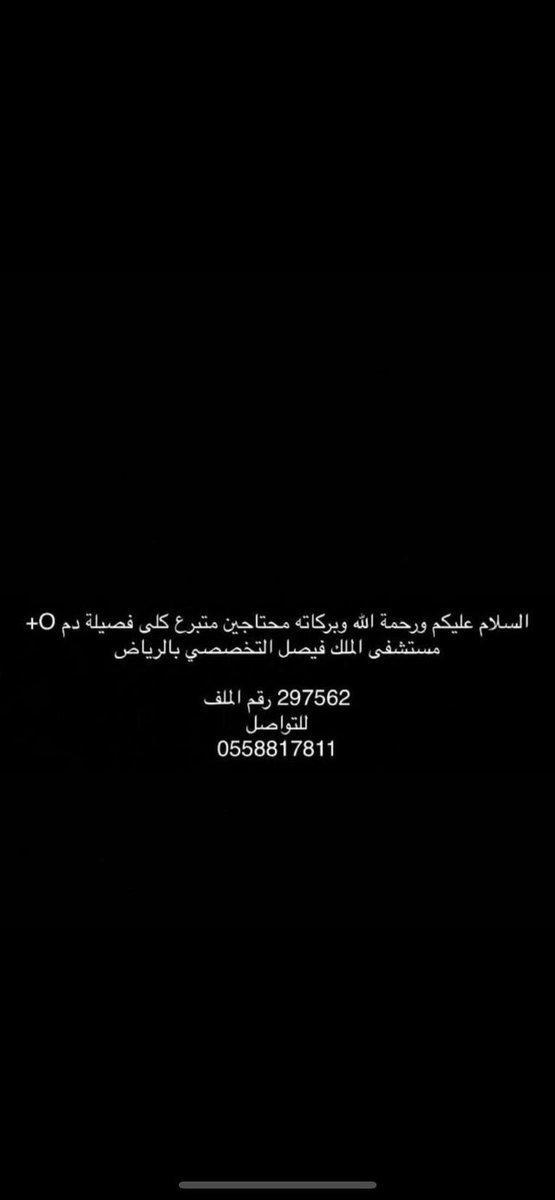Tomz_MS's tweet photo. السلام عليكم يسعد مساكم جميعاً اللي يقدر يساعدنا بالنشر ينشر لاهنتو ♥️ https://t.co/lBQsHncmJO
