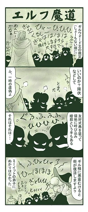 エルフ魔道1904 不死姫とヴァンパイア262  #エルフ魔道 
