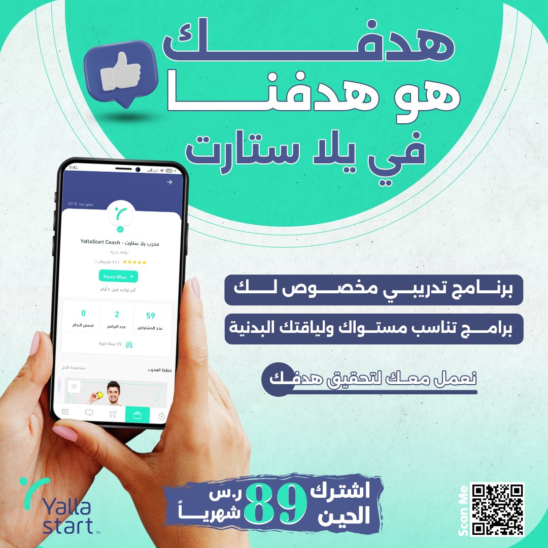 Yallastartco's tweet photo. "هدفك هو هدفنا!"

برنامج تدريبي مخصوص لك

يناسب مستواك ولياقتك البدنية

نعمل معك جنبًا إلى جنب لتحقيق أقصى استفادة

#يلا_ستارت #رياضة #تغذية #تمرين #رشاقة https://t.co/pz9rGe3cBs