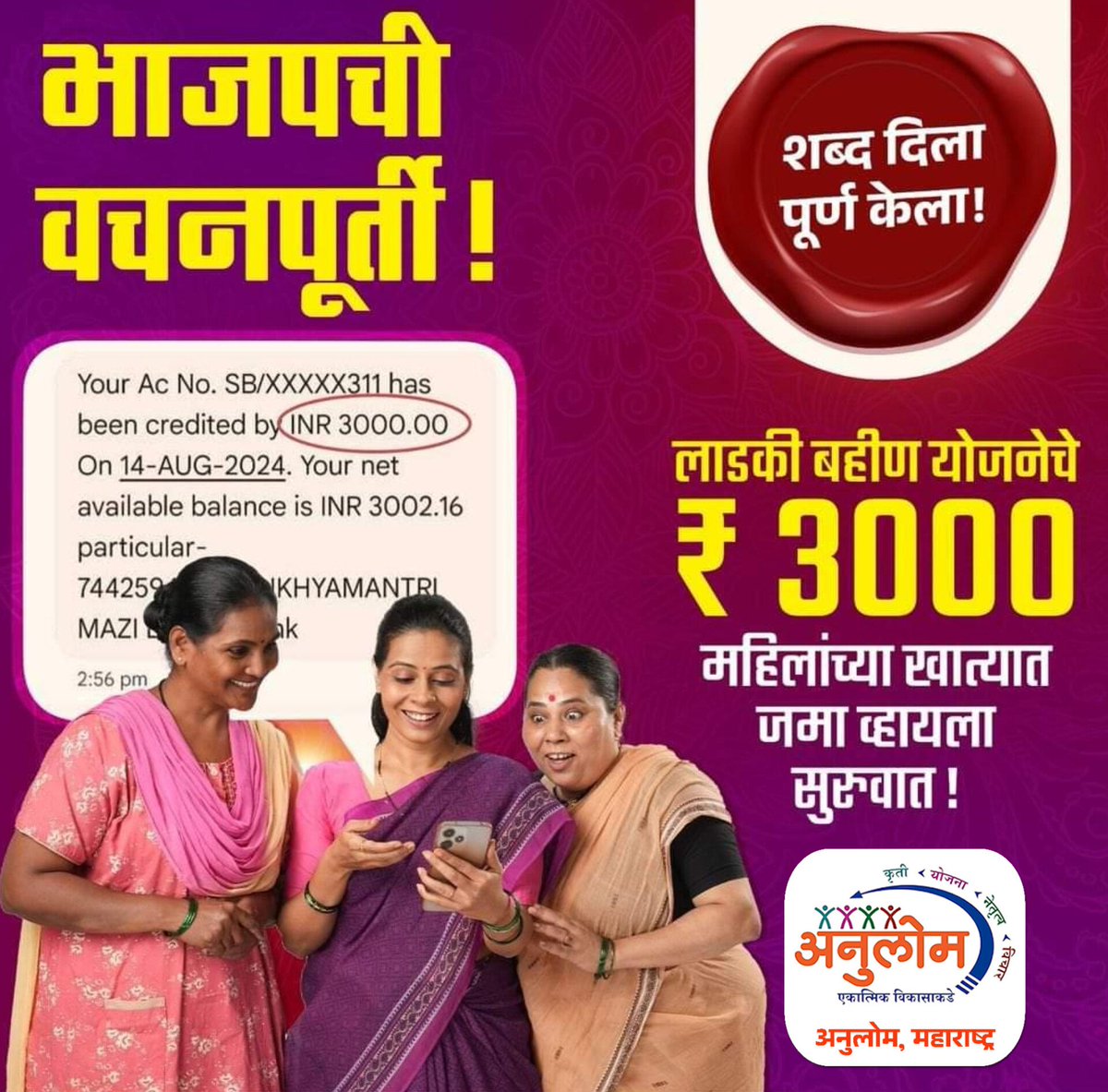 ANULOMMH's tweet photo. धन्यवाद देवेंद्रजी भाजपची वाचनपूर्ती
बहिणीच्या खात्यात दोन महिन्याचे योजनेचे पैसे जमा..! https://t.co/uZmeiFClRJ