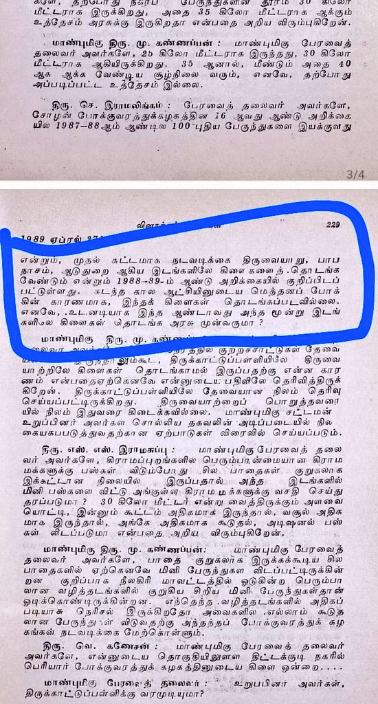 maran__vignesh's tweet image. A question raised in assembly to set up TNSTC Depots in Papanasam, Aduthurai &amp;amp; Thiruvaiyaru during the period of 1988-1989.

Kindly increase the fleet and set-up Depots in #Papanasam &amp;amp; #Aduthurai

@jawahirullah_MH @arasubus @sivasankar1ss

Pic Credits: MohamedFarees Brother 🙏