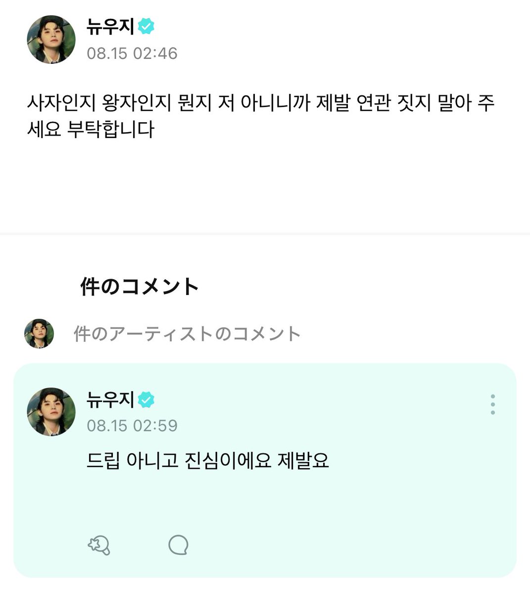 paang_17's tweet photo. [ Weverse ]  訳
240815  ウジ

🍚ライオンやら王子やら何やら
僕ではないので頼むからどうか関連付けないでください。お願いします。

🍚ギャグではなくて真剣です。
どうかお願いします。 https://t.co/msuD5jtqYM