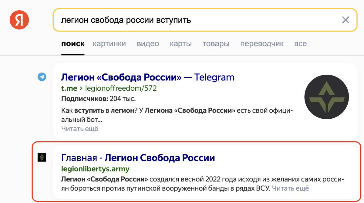 artemtam's tweet image. История о том, как Яндекс напрямую помогает ФСБ сажать россиян на десятки лет. 🧵

Для начала, посмотрите внимательно на выдачу Google vs Яндекса по одному и тому же запросу про легион «Свобода России»:

1/