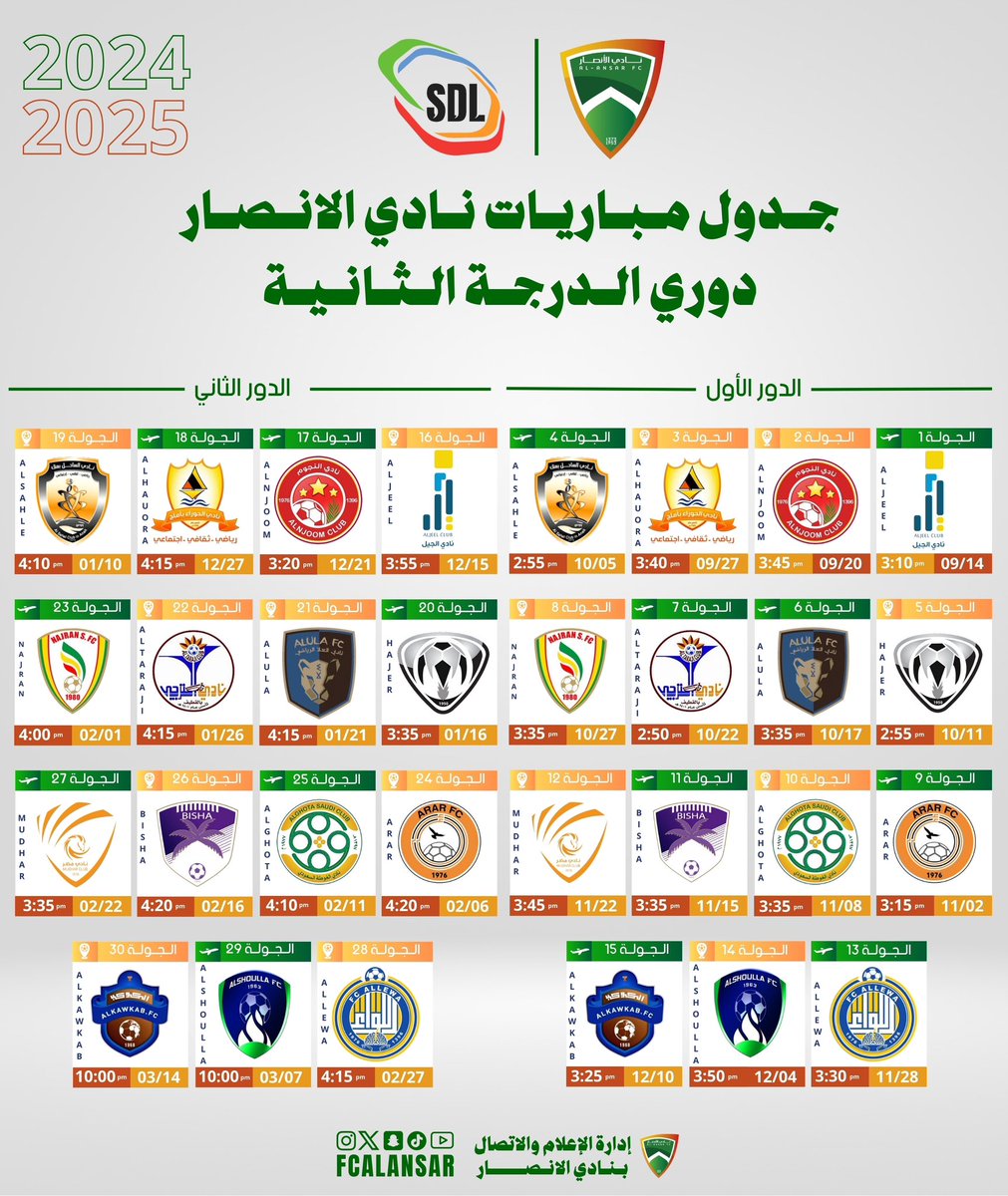 alansarksa's tweet photo. 🗒️ تعرّف على جدول مباريات الدور "الأول و الثاني" لـ"#صقور_طيبة" ضمن دوري الدرجة الثانية لموسم 2024 / 2025 💚🧡

#نادي_الانصار #دوري_الدرجة_الثانية https://t.co/Xv8V2US9nx