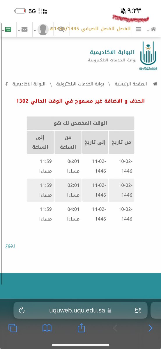 lamoo (@_mamoo7) on Twitter photo شسوي الساعه ٩ و للحين مو فاتح لي الحذف والاضافه ومو نازل لي الا ماده بالجدول 🥲
<a href="/UQUDGS/">عمادة الدراسات العليا والبحوث</a> <a href="/uqu_admission/">عمادة القبول والتسجيل</a> شسوي الساعه ٩ و للحين مو فاتح لي الحذف والاضافه ومو نازل لي الا ماده بالجدول 🥲
<a href="/UQUDGS/">عمادة الدراسات العليا والبحوث</a> <a href="/uqu_admission/">عمادة القبول والتسجيل</a>