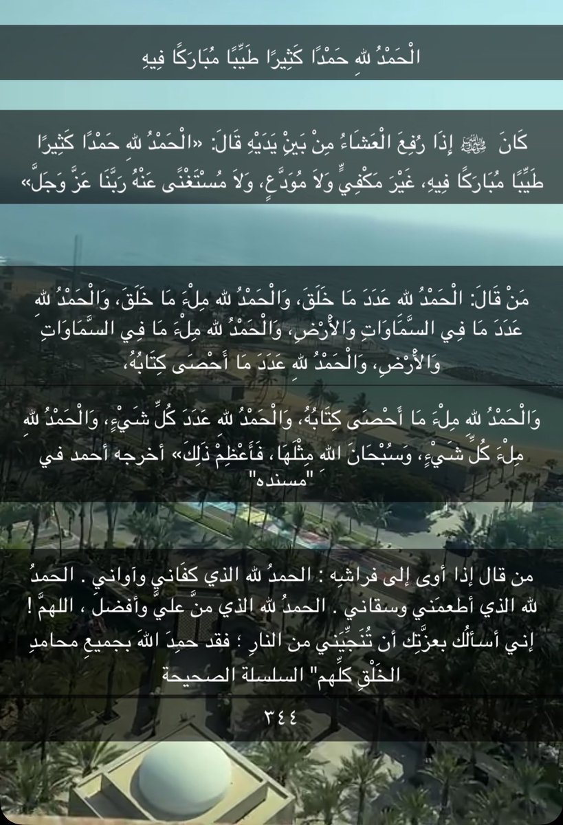 بعض صيغ الحمد من سناب الدكتورة نوال العيد احفظوها عندكم ❤️