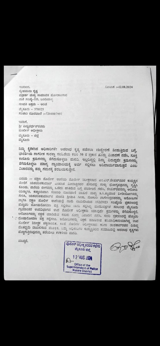Pavan_Dhara's tweet photo. @DgpKarnataka @shalinirajnish @CMofKarnataka @DrParameshwara 

CM Medal - Pls refer Sl.N.26 in the Circular d:13/08/24, Shekhar M.L., PI, Mysuru South PS. Criminal cases r pending against him. How come he has been selected for CM Medal? This gives wrong msg to ppl. Pls rectify. https://t.co/t2uUZHeMaA
