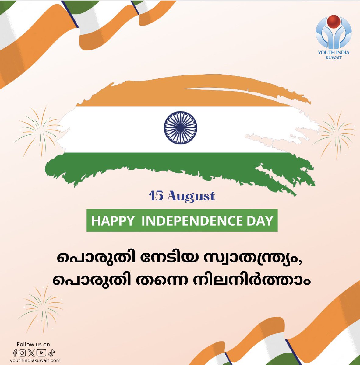 Youthindiaq8's tweet photo. പൊരുതി നേടിയ സ്വാതന്ത്ര്യം, പൊരുതി തന്നെ നിലനിർത്താം
#indipendenceday #celebration #78th #independencedaycelebration #ilovemyindia #proudtobeindian #independent #augest #15 #indiaindependenceday #loveindia #Youthindiakuwait https://t.co/xlacodEkxd