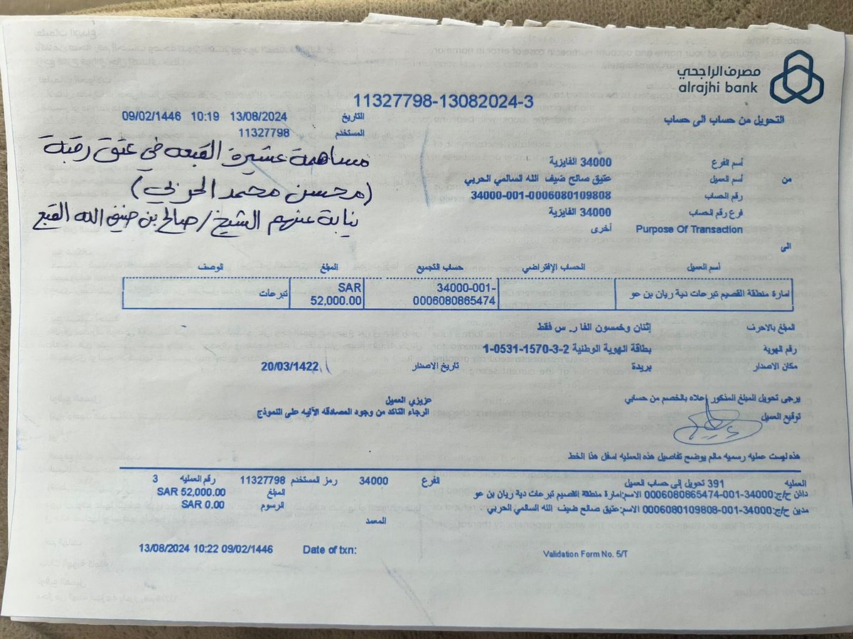 مساهمة عشيرة القبعه في عتق رقبة محسن محمد الحربي 
نيابة عنهم الشيخ صالح ضيف الله القبع الحربي 

الله يكتب اجرهم ويجزاهم خير 

#عتق_رقبة_محسن_الحربي