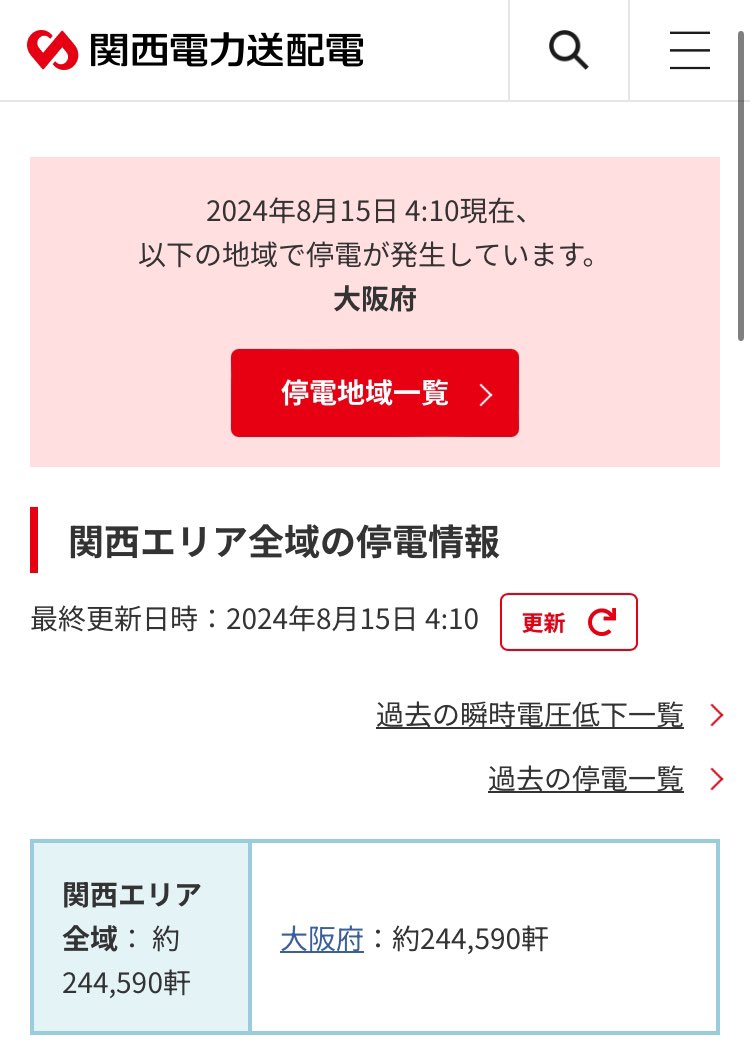 pumpy_pnd's tweet photo. 大阪府広範囲で停電しています。
ほぼ大阪市です。
熱中症に気をつけてください。
保冷剤で冷やす、しっかり水分を摂る。バスタブに水を張っておき、万が一熱中症になりそうな時は浸かってください。
体調の変化に気を付けてください。

早く復旧しますように。 https://t.co/0TszqNOhPW