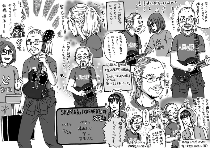 2024.7/27サブリナFOREVER2024 代「晴れたら空に豆まいて」での思い出をメモ!
#サブリナ2024
#人間椅子
#和嶋慎治 