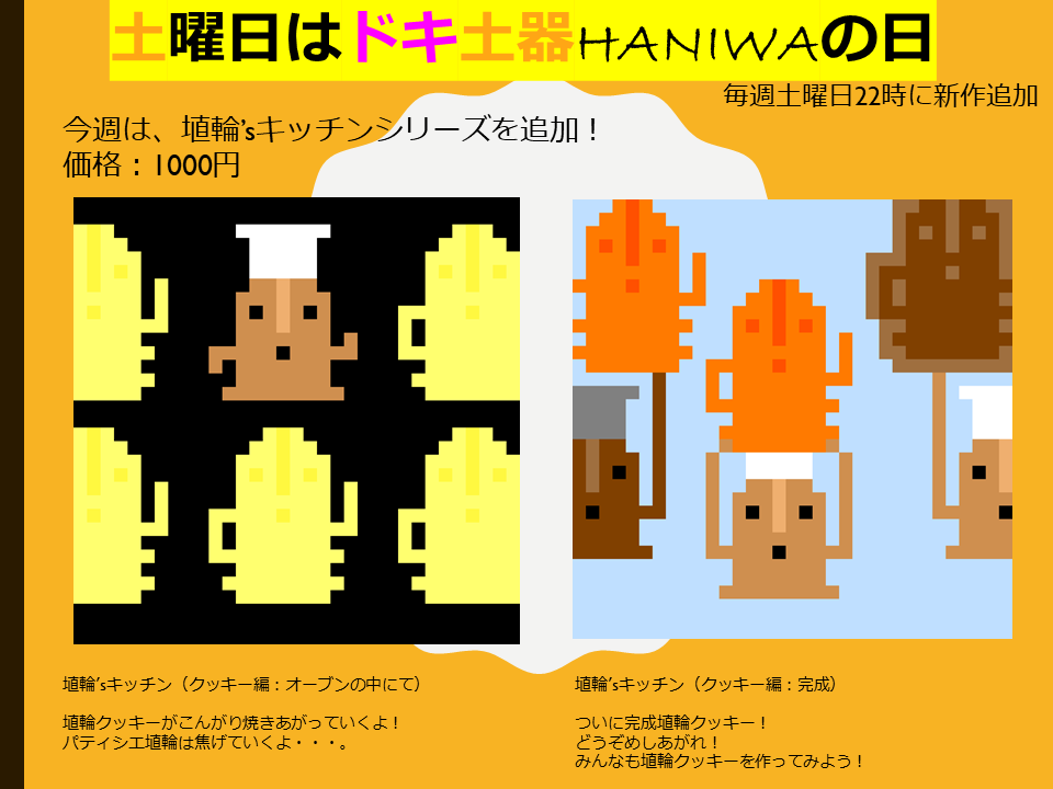 連日溶けそうなほど暑いですが、皆さんお体大丈夫ですか？

あまりにも暑すぎて子供を外で遊ばせられないのは辛いですね😭

さて、リプ欄でご自由に宣伝してください!
リプ/ RTで認知UPしましょう！
Enigmatic HANIWA

nft.hexanft.com/users/b7Pe4v30…
#NFT宣伝枠

#土曜日はドキ土器HANIWAの日