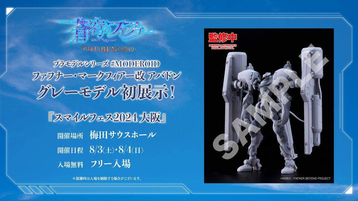 ファフナー・マークフィアー改 アバドン グレーモデル初展示