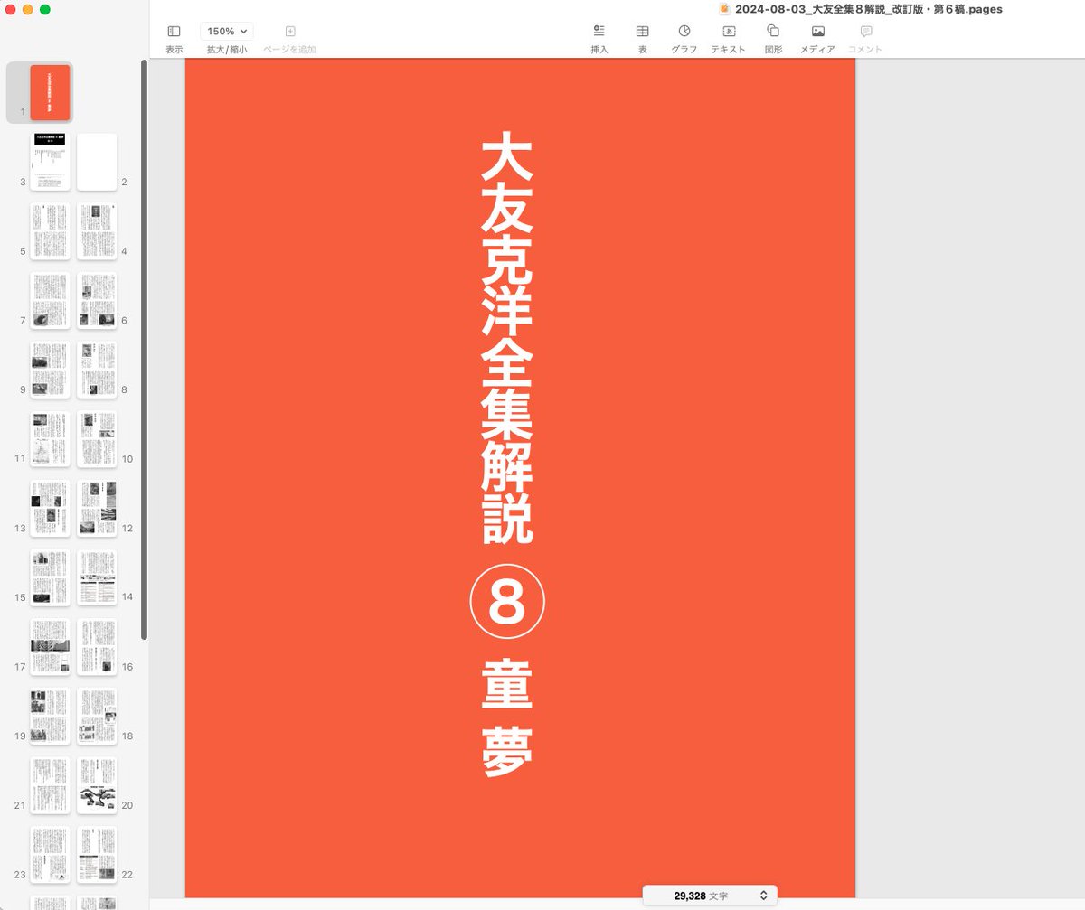 鈴木淳也 新刊全集解説7APPLE PARADISE on X: 