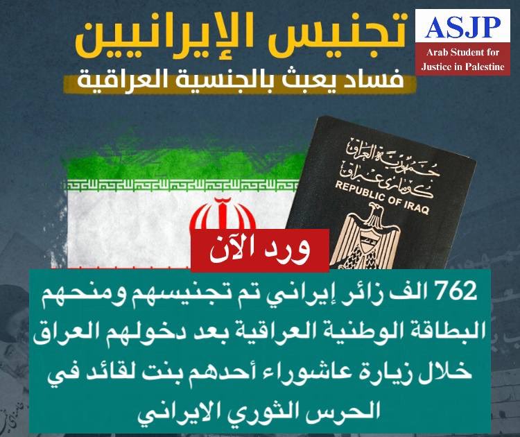 arab_SJP's tweet photo. #ASJP 
762 الف زائر إيراني تم تجنيسهم ومنحهم البطاقة الوطنية العراقية بعد دخولهم العراق خلال زيارة عاشوراء، أحدهم ��نت لقائد في الحرس الثوري الايراني
#العراق #ايران #السعودية #Paris2024 #فلسطين #هنية https://t.co/CmSnavaF25