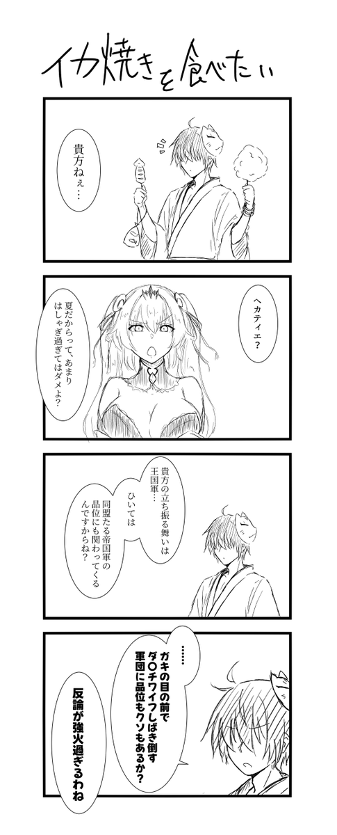 たこ焼きも

#千年戦争アイギス
#アイギスお絵かき 