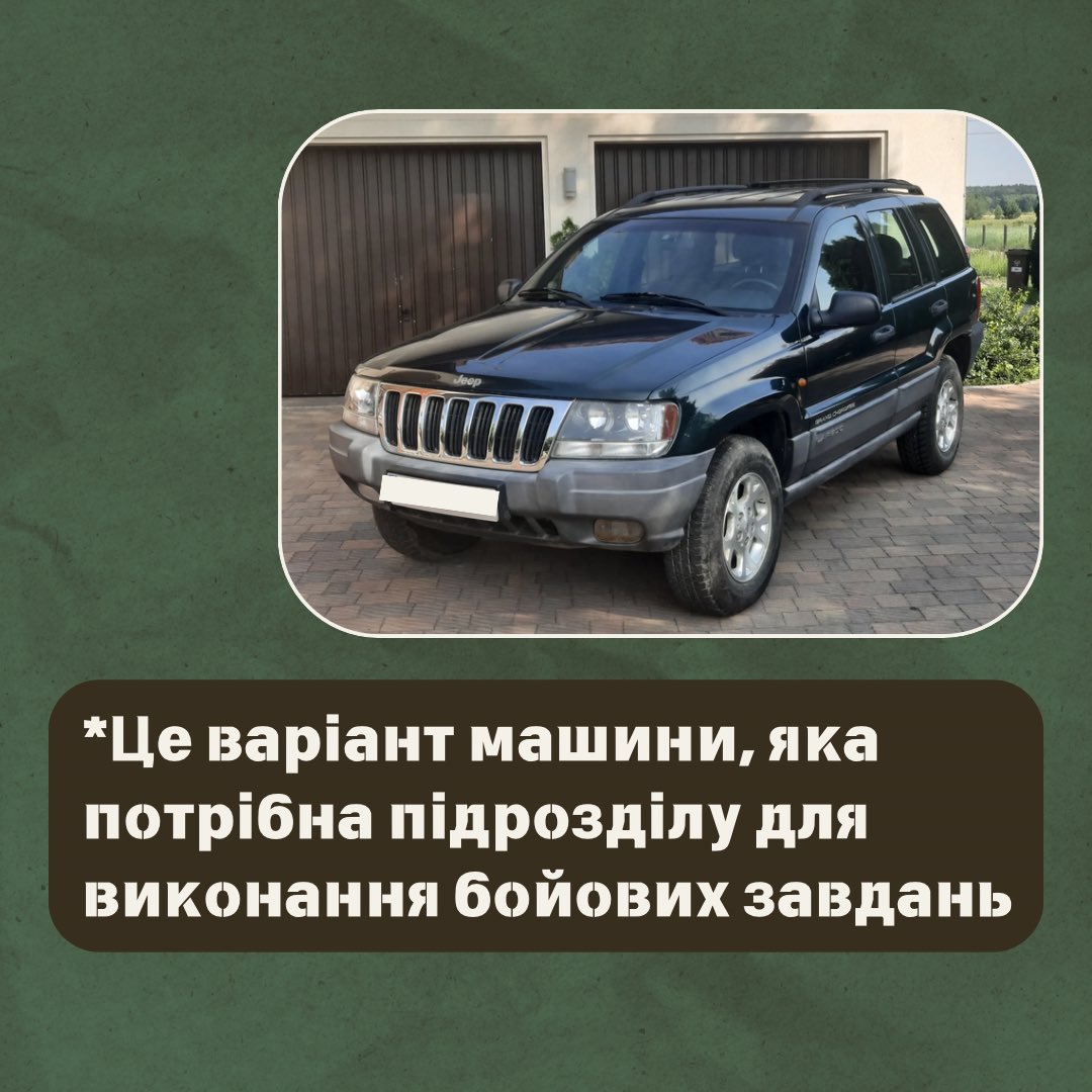 Шановна громадо, підтримайте мій збір-підсилення на машину для 103 ТрО для виконання бойових завдань. Ви ж памʼятаєте, що байдужість наближає лінію фронту до вашого дому

send.monobank.ua/jar/8H9NnhUQCL

P.s за донат від 200 грн можу сходить з вами на каву чи фото скинути