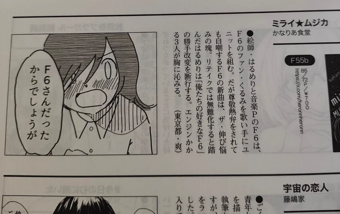 朝起きてポスト覗きに行ったらティアズマガジン入ってました。

push&amp;reviewに拙作「mirAI musica」のレビュー載ってます🫠 