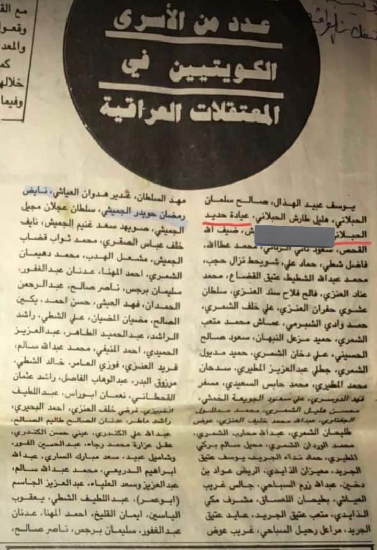 ابوي الغالي مشاركاً في حرب تحرير الكويت 

وعمي هليل الغالي مشاركاً و أُسِر في حرب تحرير الكويت

٢ #أغسطس ١٩٩٠ م 🇰🇼
#ذكرى_الغزو_العراقي_الغاشم 

يوم الفشق صارت قدام عيونكم
نفسكم تحدت كل منهو تحدى