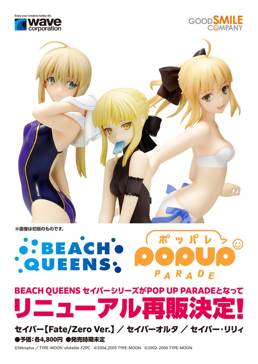駿河屋 -<中古>セイバーオルタ 「Fate/hollow ataraxia」 BEACH