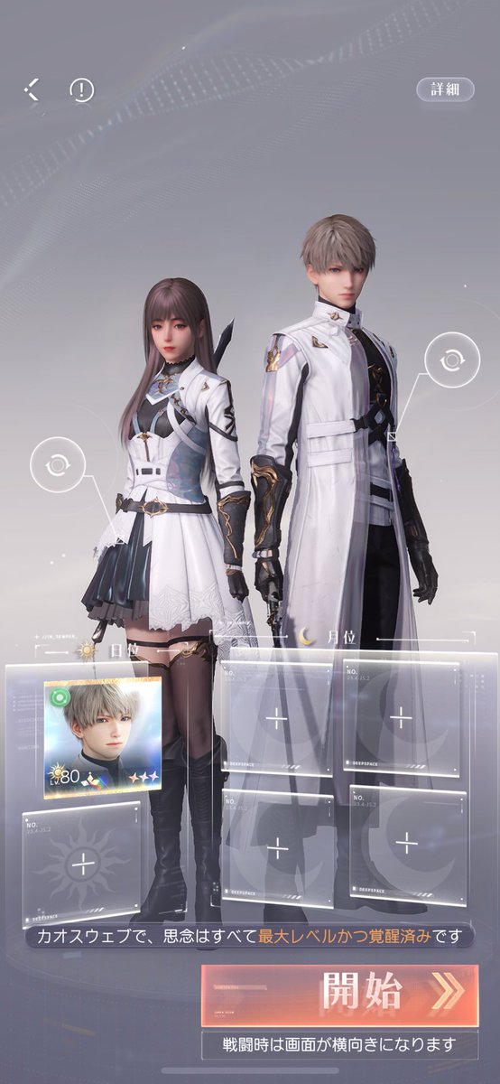 カオスウェブ 達成称号「無限の火力」 全パートナーのコードでCD短縮が